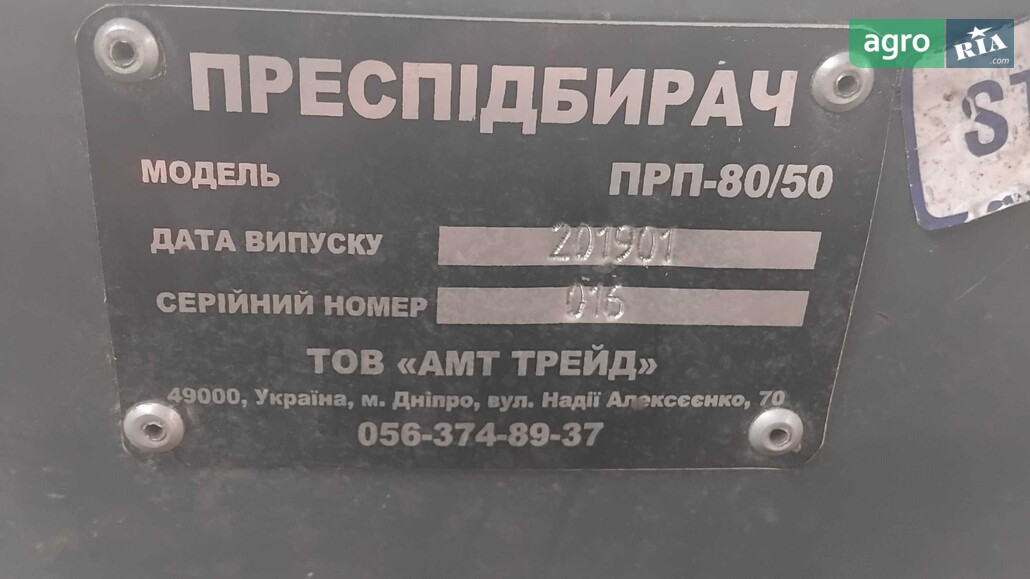 Прес-підбірник ДТЗ ПРП-80/50 2019 - фото 1