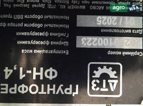 Грунтофреза ФН 1.40 2025