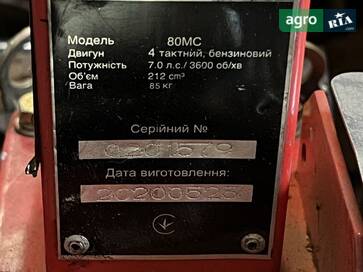 Forte 80-MC 2020 - фото