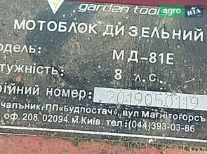 Мотоблок Forte МД-81Е 2020