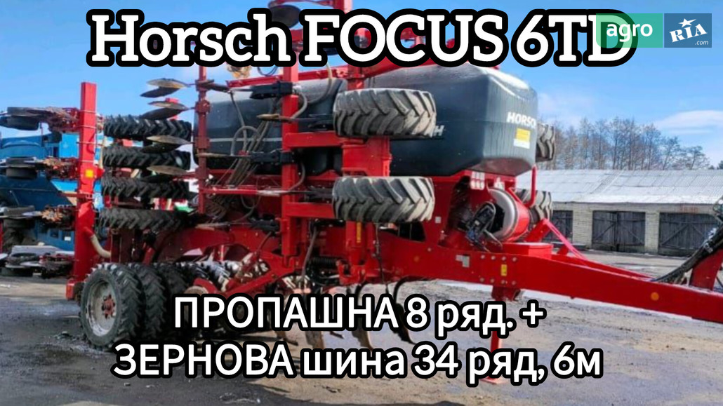 Посівний комплекс Horsch Focus 6 TD 2017 - фото 1