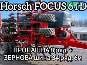 Посевной комплекс Horsch Focus 6 TD 2017
