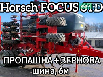 Horsch Focus 2017 - фото