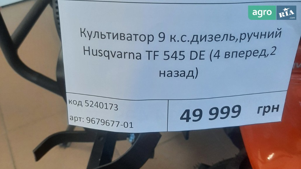 Мотокультиватор Husqvarna TF 545 DE 2025 - фото 1