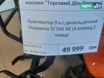 Husqvarna TF 545 DE 2025 - фото