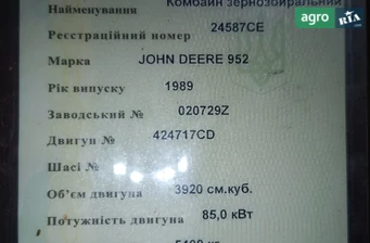 Мини комбайн John Deere 952 1989 - фото