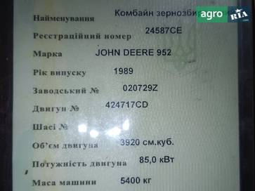 John Deere 952 1989 - фото