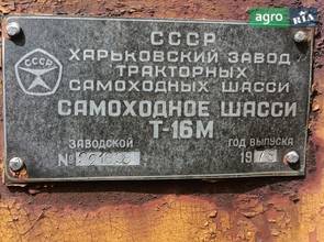 Трактор ХТЗ Т-16 1978