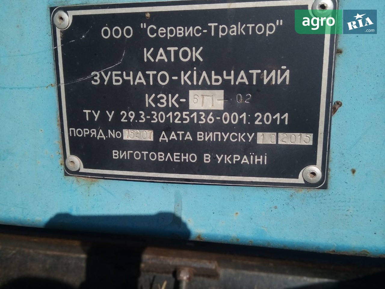 Каток полевой Литейный завод КЗК 6П-02 2015 - фото 1
