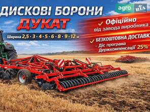 Борона Лозовські машини Дукат 2025