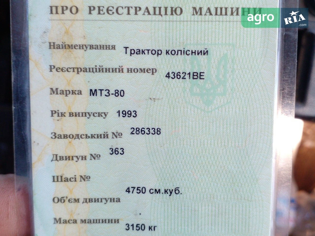 Трактор МТЗ 80 Білорус 1993 - фото 1