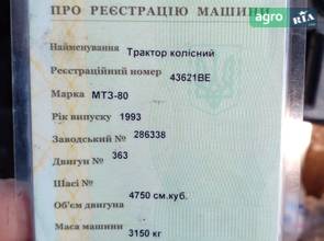 Трактор МТЗ 80 Білорус 1993