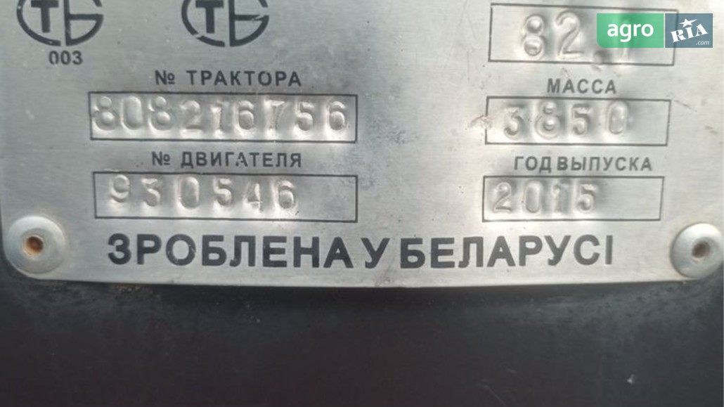 Трактор МТЗ 82.1 Беларус 2015 - фото 1