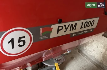 Розкидач РУМ 1000 2022 - фото