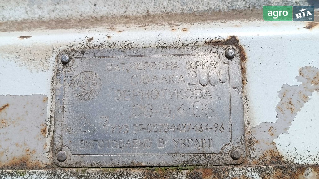 Сівалка СЗ 5.4 2008 - фото 1