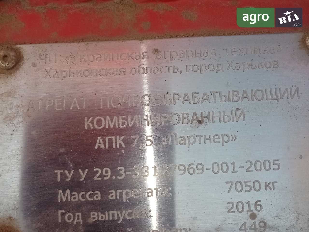 Посівний комплекс Українська аграрна техніка АПК Партнер 2016 - фото 1