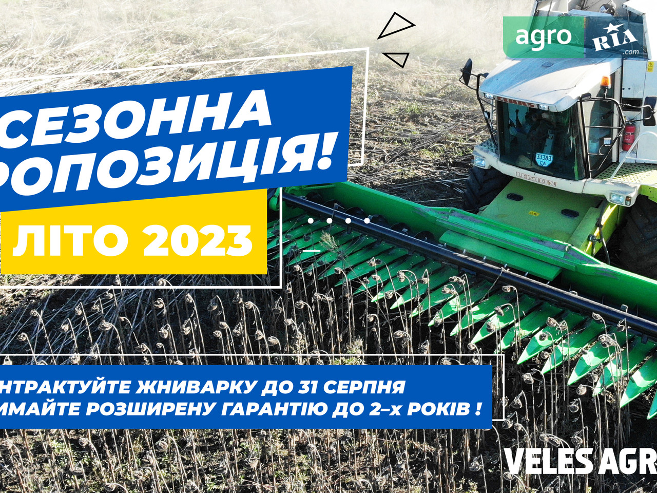 Жниварка Велес-Агро СХ 2023 - фото 1