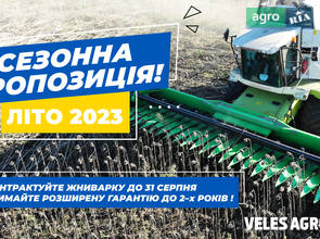 Жатка Велес-Агро СХ 2023