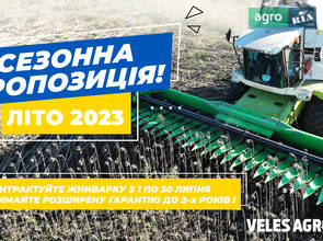 Жатка Велес-Агро СХ 2023