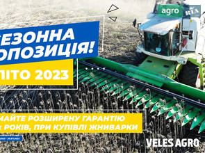 Жатка Велес-Агро СХ 2023