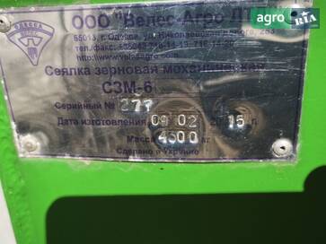 Велес-Агро СЗМ 6 2015 - фото