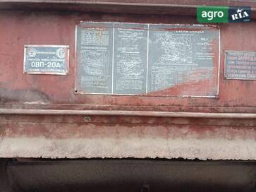 Воронежсельмаш ОВП-20А  - фото