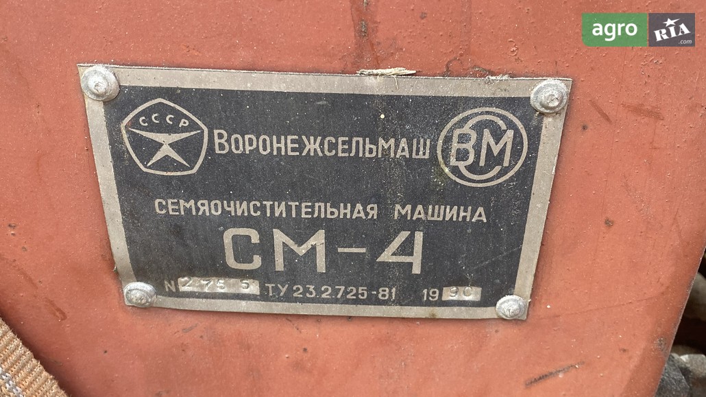 Зерноочисна машина Воронежсельмаш СМ-4 1990 - фото 1