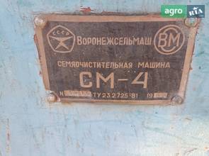 Зерноочисна машина Воронежсельмаш СМ-4 1989