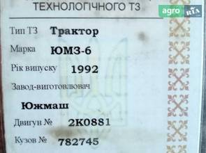 Трактор ЮМЗ 6 1992