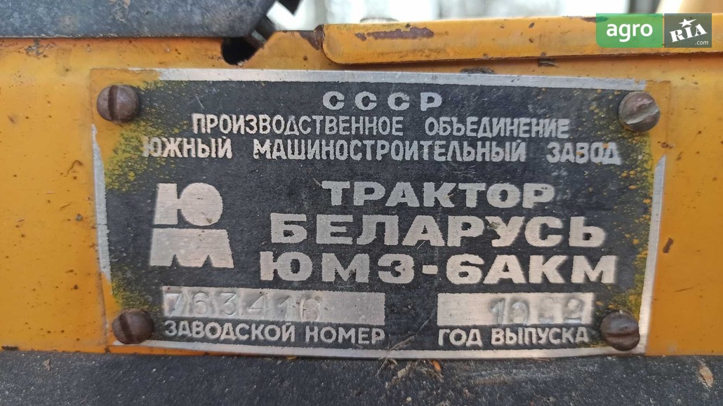 Трактор ЮМЗ 6AKM 1992 - фото 1
