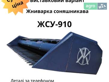 Жнив-агро ЖСУ-910 2023 - фото