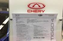 Chery Tiggo 4 Comfort +