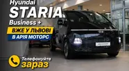 Hyundai Staria Business+