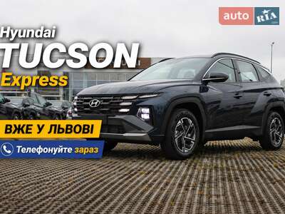 Hyundai Tucson 2026 Express