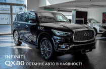 Infiniti QX80 Luxe