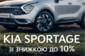 Kia Sportage Prestige