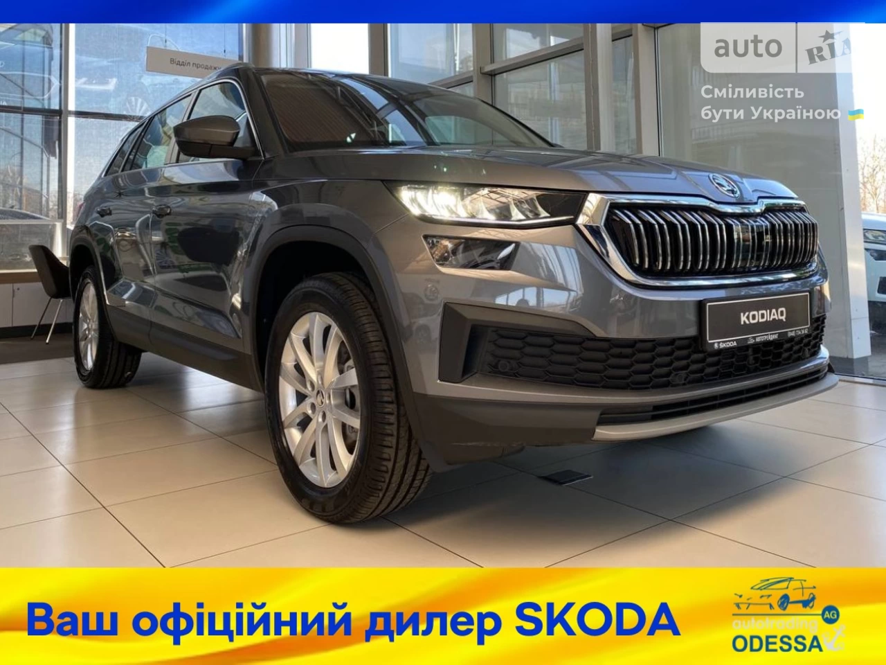 Skoda Kodiaq Style