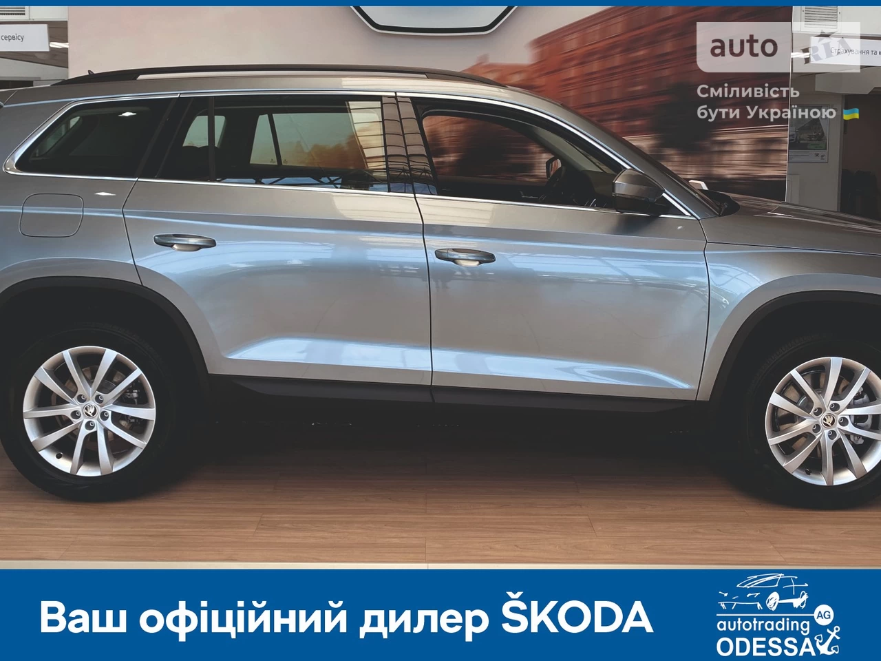 Skoda Kodiaq Style