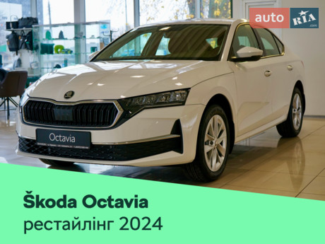 Skoda Octavia 2024