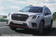 Subaru Forester Sport