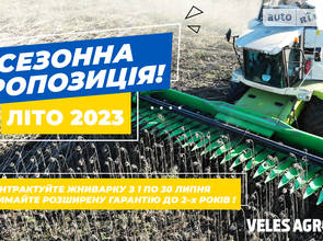 Жниварка Велес-Агро СХ 2023
