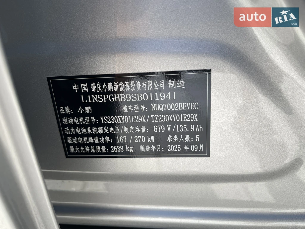AUTO.RIA – Новое авто Xpeng P7 (Xpeng P7), 2025 г.в., . Цена