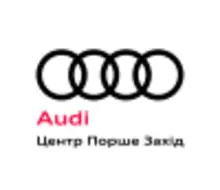 Салон  «Порше Захід Audi»