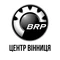 Автосалон BRP center Вінниця