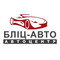 Автосалон Бліц Авто Автосалон Бліц Авто