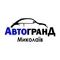 Автосалон Автогранд Миколаїв