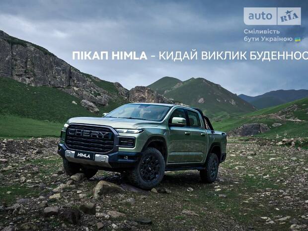 Chery Himla 2025