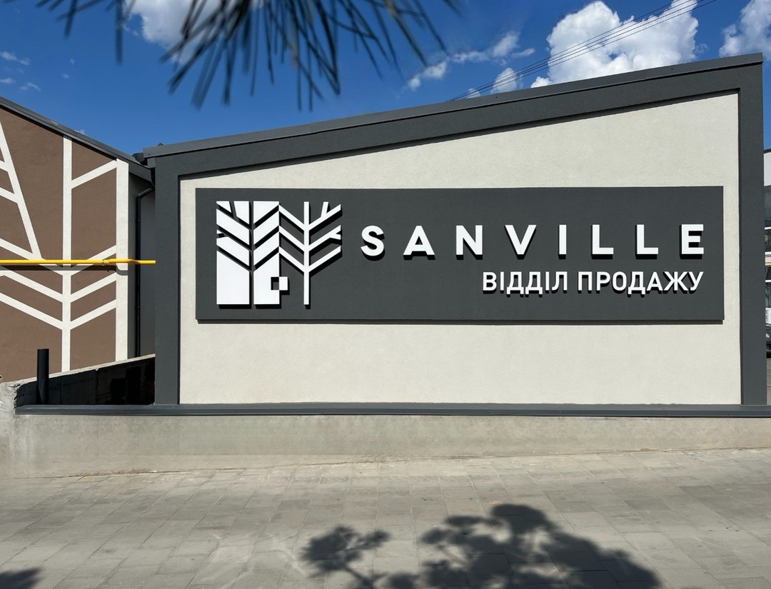 ЖК Sanville Park Святопетрівське вул. Богдана Хмельницького, 25А  - фото 2
