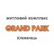 Гранд Парк Кременець
