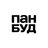 Пан Буд